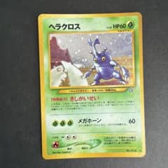 t*た様 ポケモンカード ヘラクロス 旧裏　うずまきホロのサムネイル