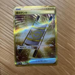 PSA10 夜のタンカ UR 超電ブレイカー sv8 137/106 夜のタンカ UR SV8 超電ブレイカー 137/106 - メルカリ