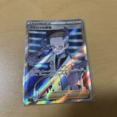 アクロマの実験 SR S11ロストアビス 113/100のサムネイル