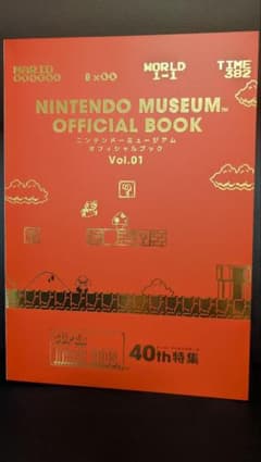 ニンテンドーミュージアム オフィシャル ブック Vol.01 【日本語版