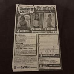 ヤングチャンピオン2026年6号AKB48高橋彩音QUOカード全員サービス応募券