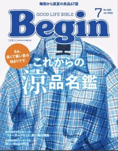 Begin 2026年7月号 No.450 最新号　未使用品のサムネイル