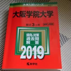 大阪学院大学 2019年版のサムネイル