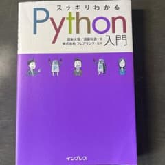 スッキリわかるPython入門のサムネイル