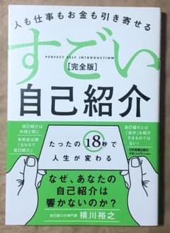 Self-introduction: Amazing Self-Introduction [Complete Version] New Year Self-Introduction Book Self-Improvement