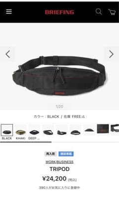 ブリーフィング　ボディーバックのサムネイル