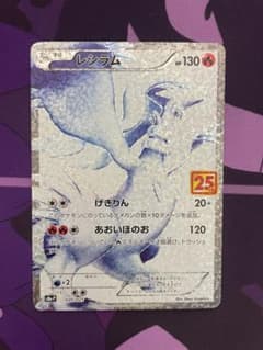 ポケモンカード レシラム 25th プロモのサムネイル