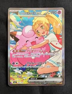 リーリエのピッピex MEGA スタートデッキ100 バトルコレクション sar