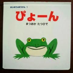 ぴよーんのサムネイル