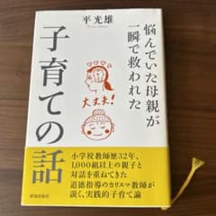 悩んでいた母親が一瞬で救われた子育ての話のサムネイル
