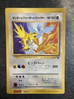 サンダーとフリーザーとファイヤー ジャンボカード コロコロ付録のサムネイル