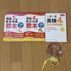 s*n様 英検4級、5級総合対策教本　3冊セットのサムネイル