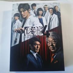 医龍4DVD-BOX◇新品同様のサムネイル