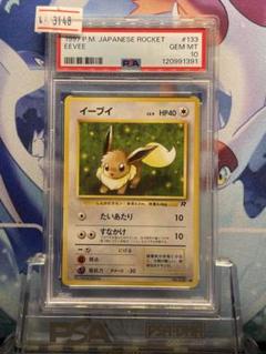 PSA9 ヤドン 旧裏 ロケット団 1997 079 PSA9 ヤドン 旧裏 ロケット団 1997 079 - メルカリ