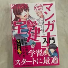 うかる! マンガ宅建士入門 2020年度版のサムネイル