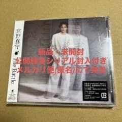 The Battle / 宮野真守のサムネイル