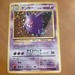 ニ*ニ様 ゲンガー　旧裏　準美品　モンボホロ　Gangar ポケモンカード キラ ニ*ニ様 ゲンガー 旧裏 準美品 モンボホロ Gangar ポケモンカード キラ