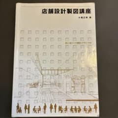 店舗設計製図講座のサムネイル