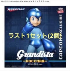ロックマンGrandistaメタリックカラーver. カプコン限定フィギュア×2