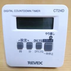 REVEX デジタルカウントダウンタイマー CT24Dのサムネイル