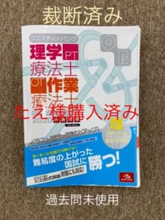 クエスチョン・バンク 理学療法士・作業療法士国家試験問題解説 2020のサムネイル