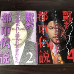 Mr都市伝説 関暁夫の都市伝説 2.4セットのサムネイル