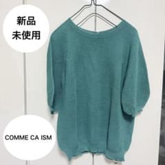 COMME CA ISM コムサイズム　サマーニット 半袖 グリーン 新品　秋のサムネイル