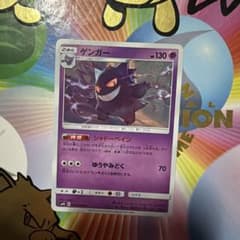ポケモンカード ゲンガー U SM10 ダブルブレイズ 033/095 - メルカリ
