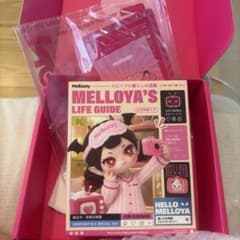 新品未開封】Mellojoy メロジョイ メロイアの暮らしの図鑑 フルセット