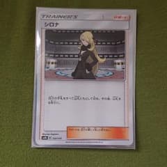 ポケモンカード シロナ Rのサムネイル
