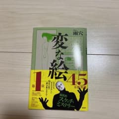 変な絵のサムネイル