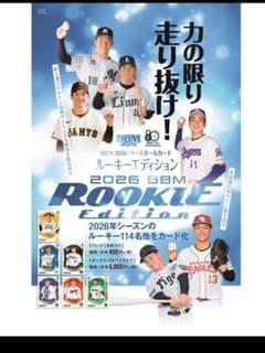 2026 BBM ルーキーエディション 新品未開封5BOXセット 立石 石垣 