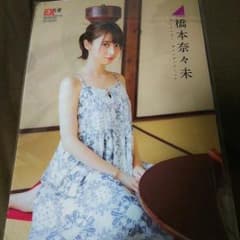 乃木坂46 橋本奈々未 クリアファイルのサムネイル