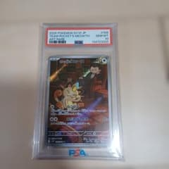 ロケット団のニャース AR スカーレット&バイオレット PSA 10　人気上昇中