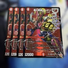 轟く邪道 レッドゾーン 4枚 - メルカリ