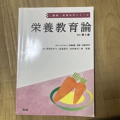栄養教育論のサムネイル