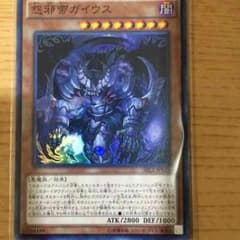 怨邪帝ガイウスのサムネイル