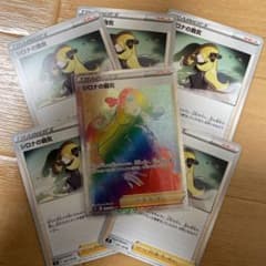 ポケモンカード　シロナの覇気hr おまけ付きのサムネイル