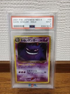PSA9 旧裏　わるいゲンガー NEO 4　旧裏面 　2001のサムネイル