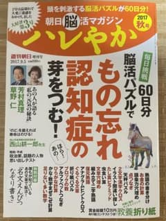 ハレやか　秋号のサムネイル