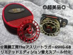 黒鯛工房Theアスリートラガー65HG-GBリミテッドエディション替え