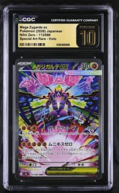 CGC PRISTINE PSA10以上 メガジガルデex SAR a676 CGC PRISTINE PSA10以上 メガジガルデex SAR a676 - メルカリ