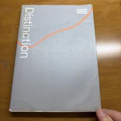 Distinction 3英語学習参考書 Atsueigo - メルカリ