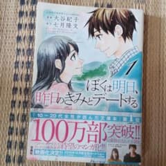 ぼくは明日、昨日のきみとデートする 1のサムネイル