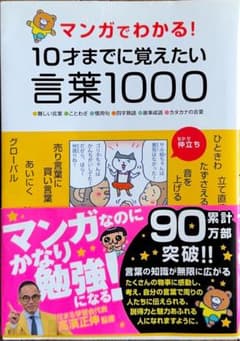 【値下げ】マンガでわかる！言葉1000のサムネイル