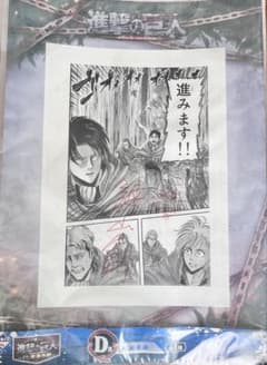 進撃の巨人 一番くじ D賞 複製原画のサムネイル