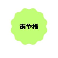 あや様 ウィッグオーダー見積もり - メルカリ