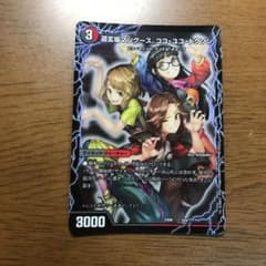 デュエルマスターズ 道玄坂マングース、ココ・ユユ・ドクソンのサムネイル