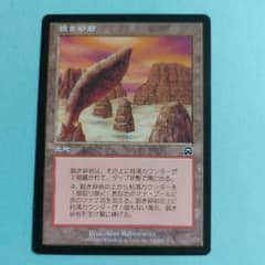 26184 マジック:ザ・ギャザリング 鋭き砂岩 - メルカリ