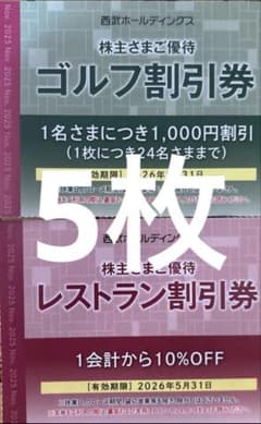 【最新】ゴルフ割引券5枚⭐︎レストラン割引券5枚⭐︎西武株主優待⭐︎のサムネイル